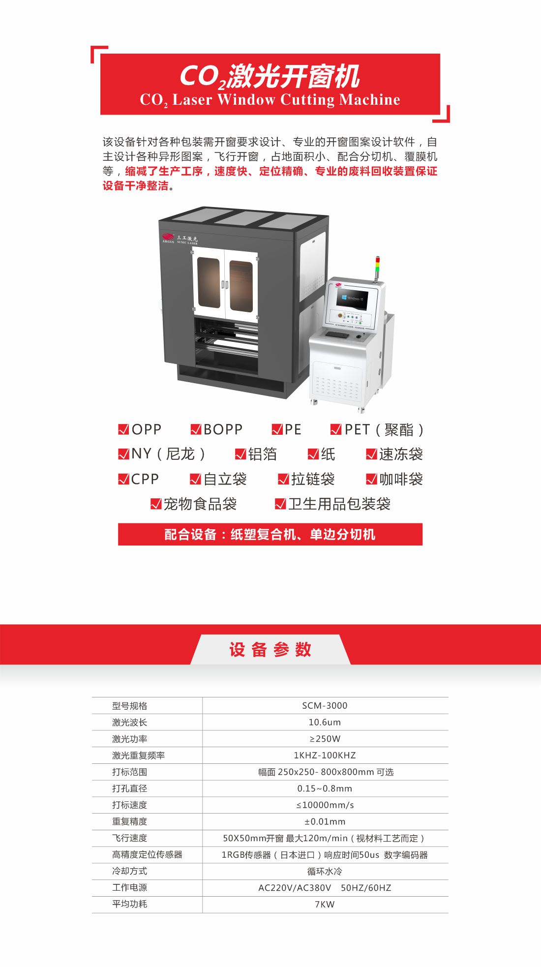 35 co2激光開(kāi)窗機(jī)10.jpg