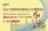 武漢三工激光將參加廣州國際網(wǎng)印及數(shù)智化工業(yè)印刷博覽會，敬請關注！