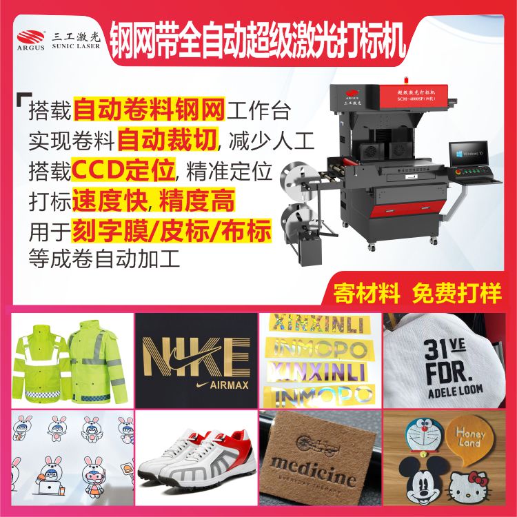 2025.09 鋼網(wǎng)帶全自動(dòng)超級(jí)激光打標(biāo)機(jī)1.jpg